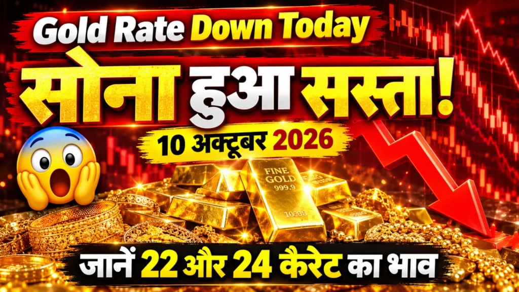 Gold Rate Down Today: इंदौर में 22 और 24 कैरेट सोने का आज का भाव