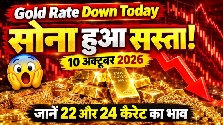 Gold Rate Down Today: इंदौर में 22 और 24 कैरेट सोने का आज का भाव