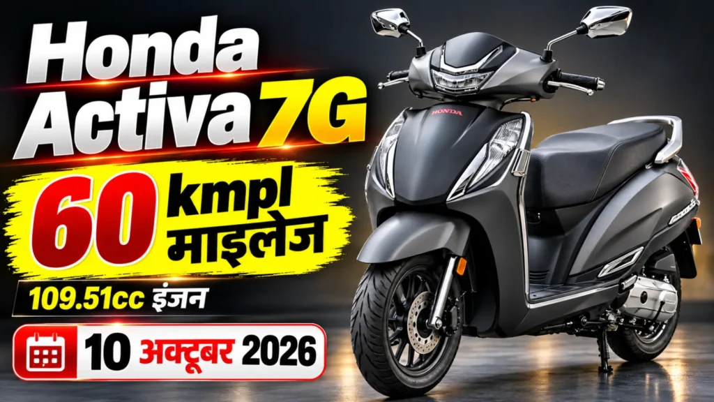 इंदौर में Honda Activa 7G स्कूटर की कीमत और माइलेज, होंडा एक्टिवा 7G
