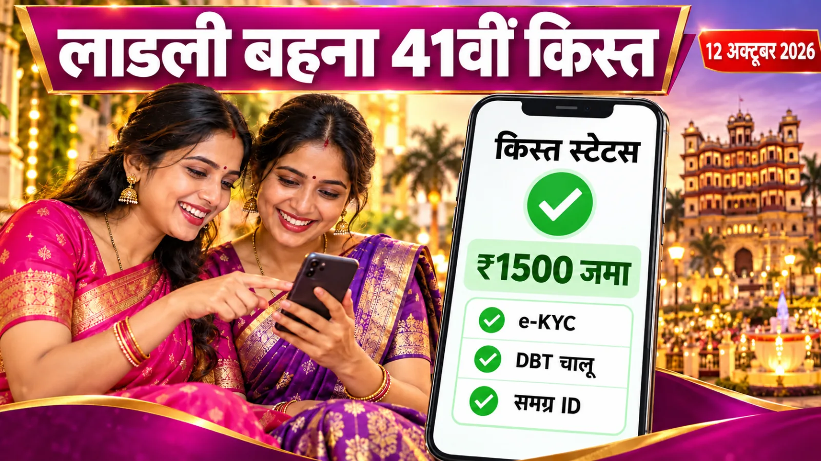 लाडली बहना योजना 41वीं किस्त का स्टेटस चेक करती इंदौर की महिला, ₹1500 की किस्त