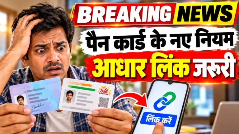 पैन कार्ड के नए नियम 2026 और आधार लिंक की जानकारी लेते पटना के करदाता