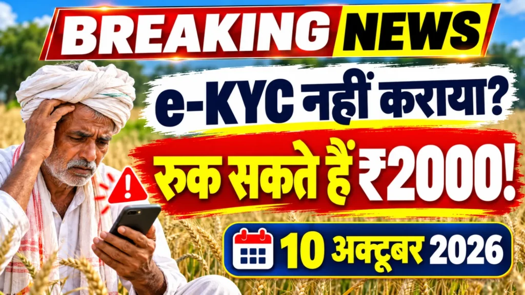 PM Kisan e-KYC 2026 ऑनलाइन करते दिल्ली के किसान, OTP और फेस ऑथेंटिकेशन से स्टेटस चेक