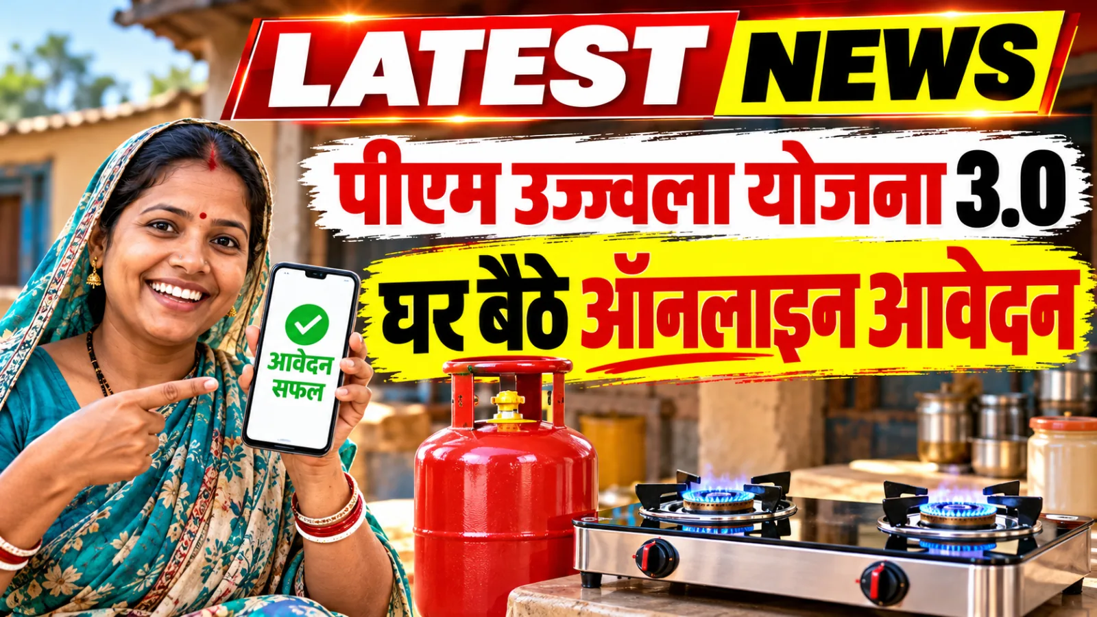 पीएम उज्ज्वला योजना 3.0 में घर बैठे ऑनलाइन आवेदन करती भोपाल की महिला, मुफ़्त गैस कनेक्शन